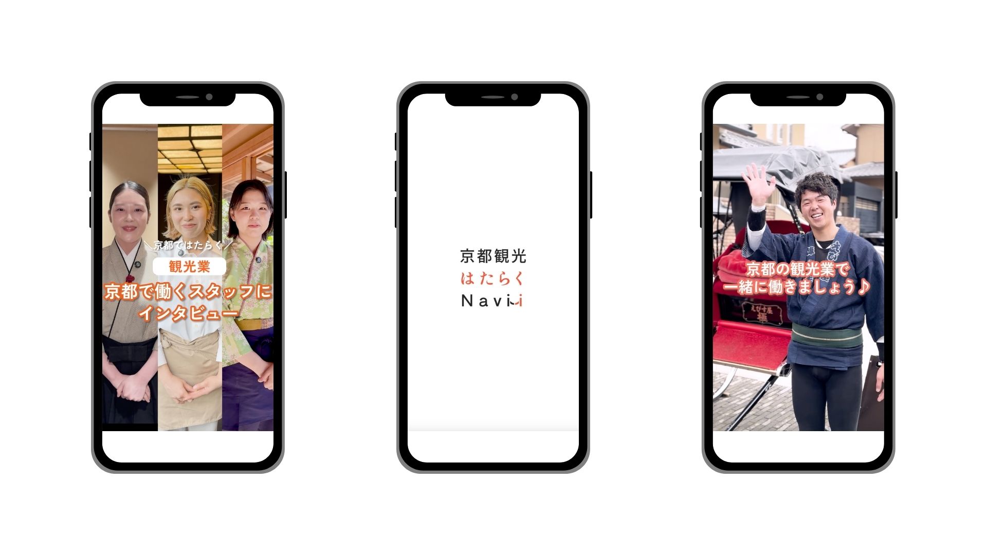 京都の観光業ではたらく魅力発信のための縦型ショート動画制作