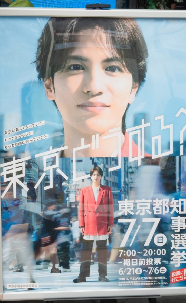 都知事選インフルエンサープロモーション
